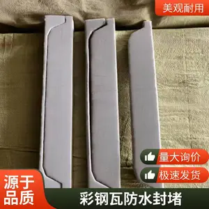 角驰780/840屋面板泡沫堵头 820/760彩钢瓦檐口胶条 PEF材质 可定制