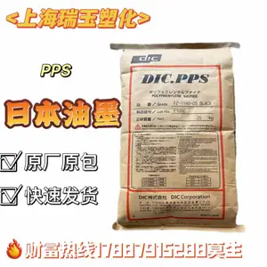 DIC.PPS FZ-2100 日本大油墨 机械强度好-延展 韧性好