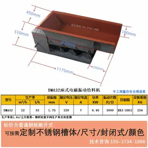DMA-32电磁振动给料机 无级调速 自动化定量给料设备