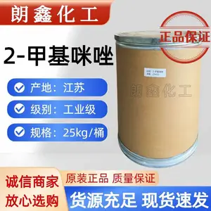 2-甲基咪唑 99% 工业级 白色晶体 有机合成中间体 环氧固化剂