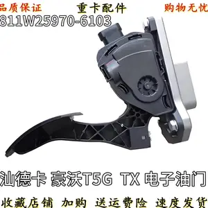 重汽豪沃T5G 811W25970-6103 油门踏板