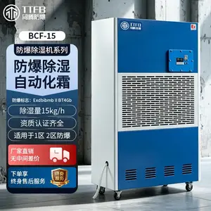 防爆除湿机BCF-15