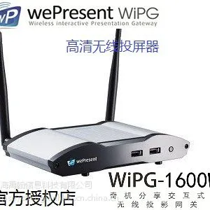 wePresent WiPG-1600W奇机互动式无线投影网关 支撑无线有线连接正投
