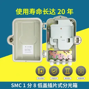 SMC材质1分8插片式光分器网络配线箱户外防水宽带分线盒