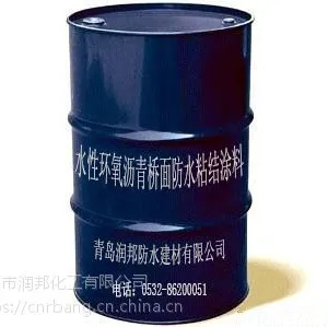 供应RBS水性环氧沥青桥面防水涂料