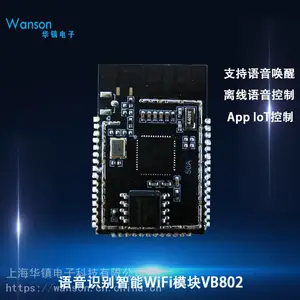 智能语音识别集成方案 语音识别智能WiFi模块 智能家居 定制开发