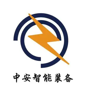 山东中安智能装备有限公司