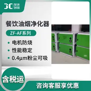 ZF-AF系列餐饮油烟净化器