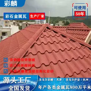 玉溪 彩麟彩石金属瓦 砂面金属瓦 品质可靠可用50年