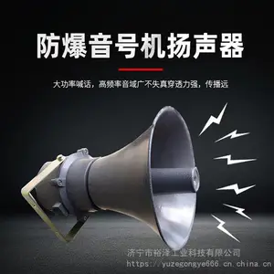防爆号角 隔爆型扬声器 室外消防广播喇叭器25W30W瓦号角式