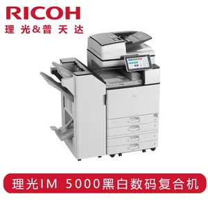 理光(Ricoh) IM 5000 打印机租赁 A3黑白多功能数码复合机