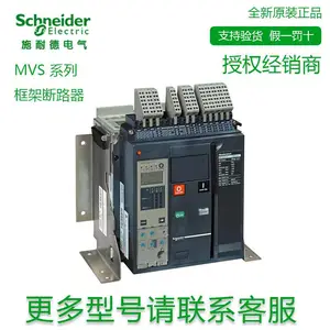 施耐德MVS系列MVS 40T 3D505 断路器 3P 4000A固定式/抽屉式,
