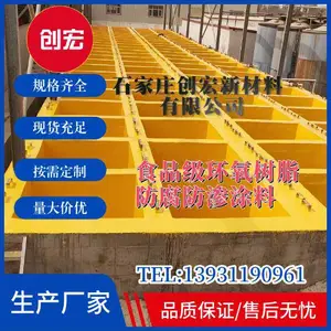 泡菜池腌菜池内壁食品级耐酸碱盐防腐涂料【CH808】创宏供应