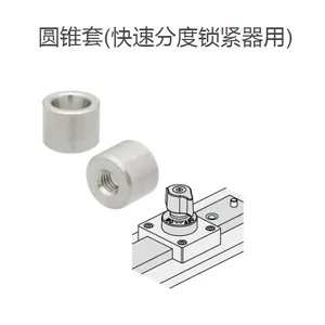 IMAO今尾 圆锥套(快速分度锁紧器用)QCIC05TB