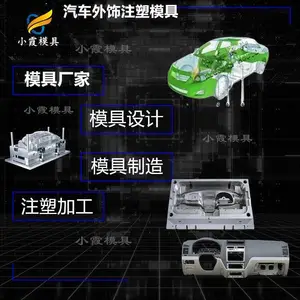 汽车模具 电动汽车座椅模具 改装车外饰件塑料模具