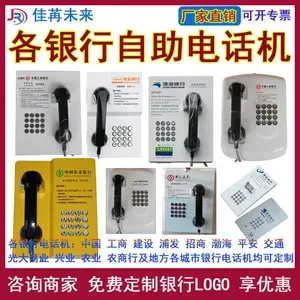 佳苒银行自助服务电话机对讲工商建设中国银行电话机华夏浦发农业商业银行交通平安招商银行自助电话机对讲机