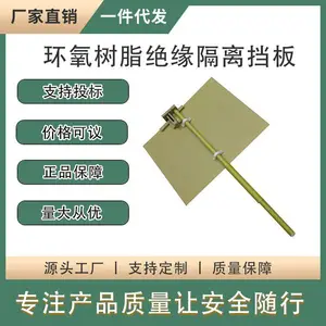电工耐高压树脂绝缘板带电作业挡板环氧树脂绝缘隔离挡板
