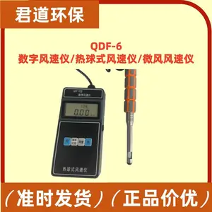 君道环保 QDF-6风速仪 手持式气象站 可定制充电款 0.05~30.0m/s量程