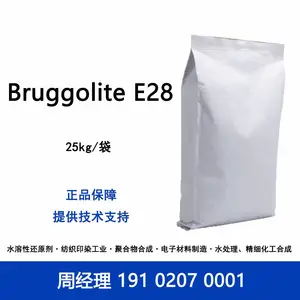 德国 布吕格曼 布鲁格曼 Bruggolite E28 连二亚硫酸钠衍生物类还原剂