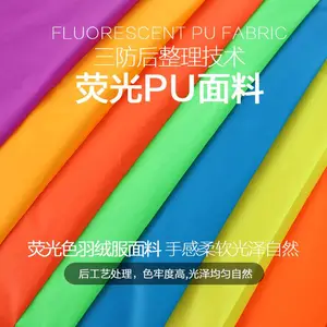 柯桥轻纺城面料批发时尚实体店厂家面料批发布料批发荧光PU面料