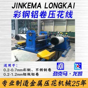 不锈钢卷材压花整套生产线 0.15-0.7mm精密辊花设备