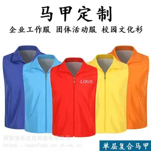 西安志愿者红马甲定制义工活动马甲定做马甲定制厂家