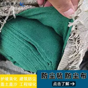 北辰区建筑工地盖土布_高鹏惠农工程防尘毛毡优惠价格低至0.5