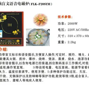 科纳牌FLK-F20|微电脑语音盲文电磁炉|无障碍辅具单炉9档火力|会说话的电磁炉|盲人辅具|