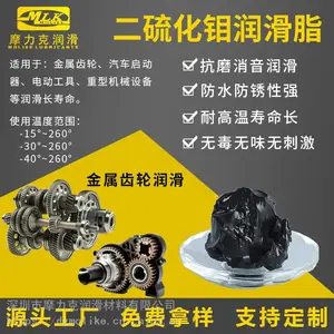 齿轮润滑脂电机消音脂汽车启动马达高低温脂摩力克二硫化钼润滑脂