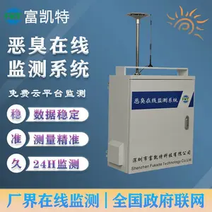 富凯特恶臭在线系统检测