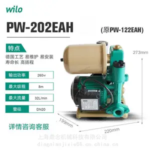wilo德国威乐PW-202EAH高扬程井水自吸抽水泵220V电压