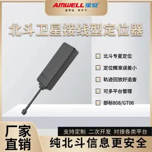 单北斗车载定位终端 纯北斗定位信号