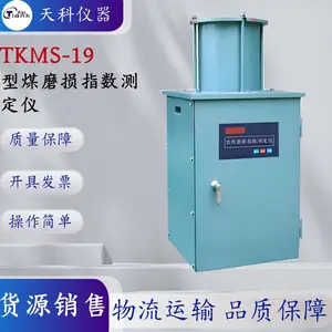 数显型煤磨损测定仪 煤炭煤质化验 鹤壁新天科煤炭化验室设备