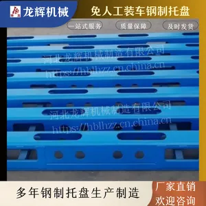 龙辉机械免人工装卸托盘 B款托盘 叉车钢制金属托盘 定制铁托盘