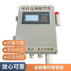 北斗星仪器 核生化防御设备人防专用口部毒剂报警器 使用说明
