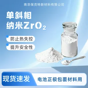 单斜相纳米氧化锆 高纯度 高活性 锂电池电极包覆材料 提升电池安全性