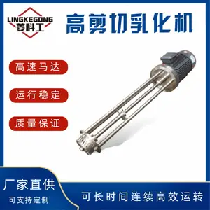 乳化机高剪切乳化机溶解搅拌混合工业高速均质机分散不锈钢材质