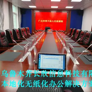 乌鲁木齐本地智能会议无纸化系统升降式无纸化办公系统