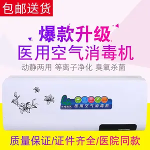 医用空气消毒机臭氧消毒机器医院诊所学校专用紫外线空气净化器