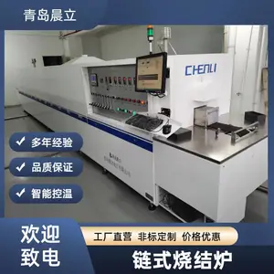 网带炉 链式焊接炉 隧道式烧结炉 烘干炉 链式炉 青岛晨立