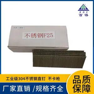 百得气动枪钉F30 F25不锈钢直钉 直排钉 气动钉 不锈钢枪钉