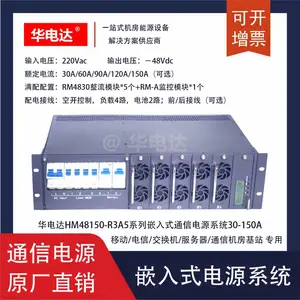 华电达HM48150-R3A5通信电源系统，220Vac转-48Vdc 150A 3U机架式