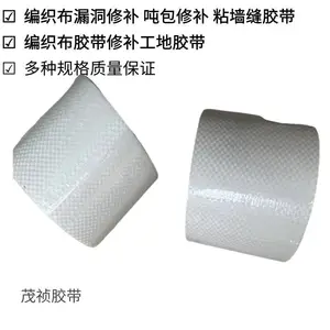 吨袋吨包修补胶带 编织袋蛇皮袋集装袋篷布专用强力加厚编织布胶布