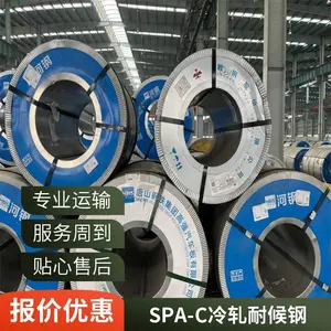 SPA-C耐候钢 唐钢冷轧耐候板 整卷起卖 过磅出库 精包装出库
