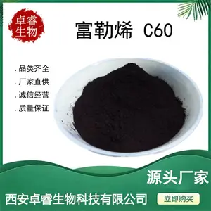 ����ϩ98% 131159-39-2 ����ϩ C60 C70��1g)��װ 1���� ��ױƷԭ��