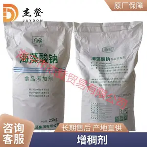 海藻酸钠生产厂家 食品级增稠剂稳定剂粉末颗粒