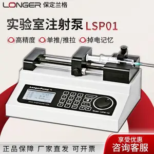 保定兰格 LSP01-3A 实验室 推拉泵实验室微量注射泵