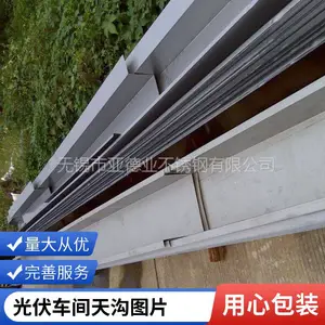 展开宽 排水量大 光伏车间屋面大天沟 展开三米多宽不锈钢天沟