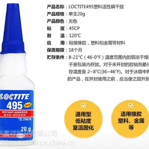 LOCTITE 495 乐泰495快干胶 低粘度瞬干胶 电气设备组装