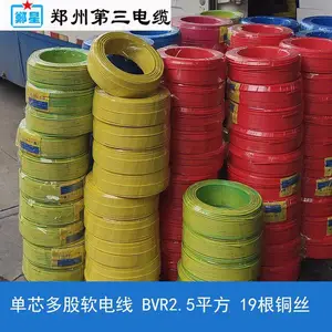 三厂阻燃电线_ZC-BV1.5_2.5_4_6_10_16平方C级阻燃电线_郑星铜线